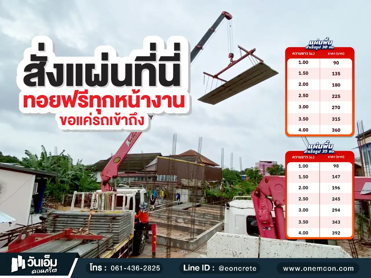 1755051119_ส่งงาน_แผ่นพื้นสำเร็จรูป_ต.ในเมือง อ.เมือง จ.อุบลราชธานี-1.webp